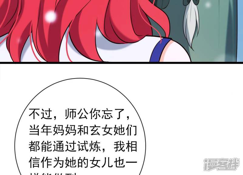《为卿解铃》第48话 新的希望 第78页