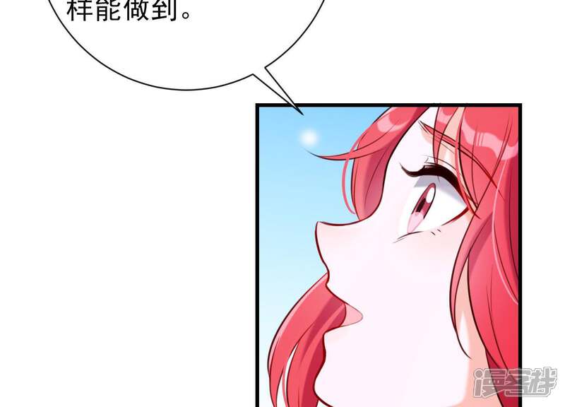 《为卿解铃》第48话 新的希望 第79页