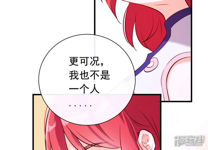 《为卿解铃》第48话 新的希望 第80页