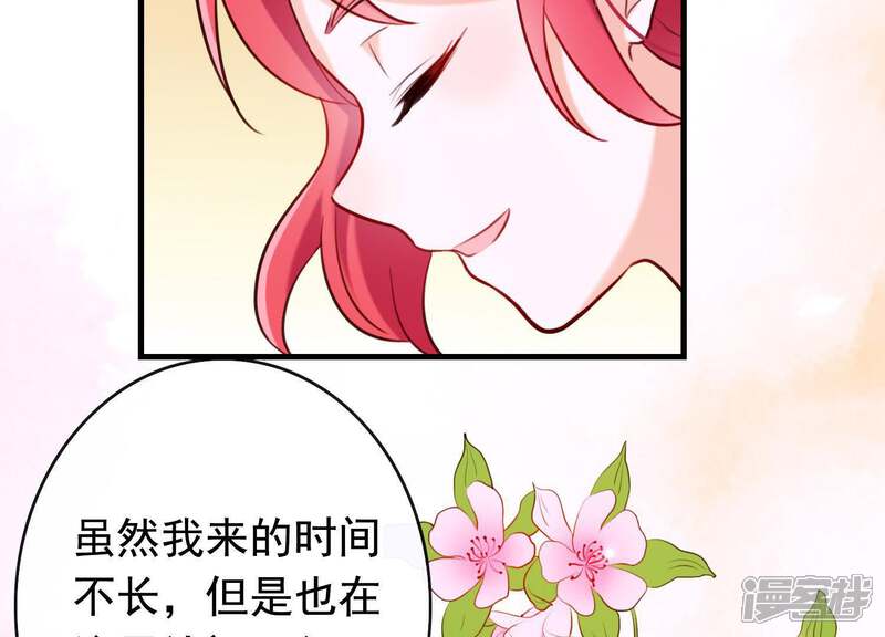 《为卿解铃》第48话 新的希望 第81页