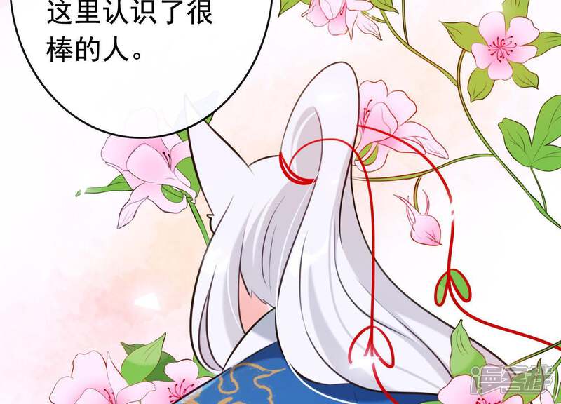 《为卿解铃》第48话 新的希望 第82页