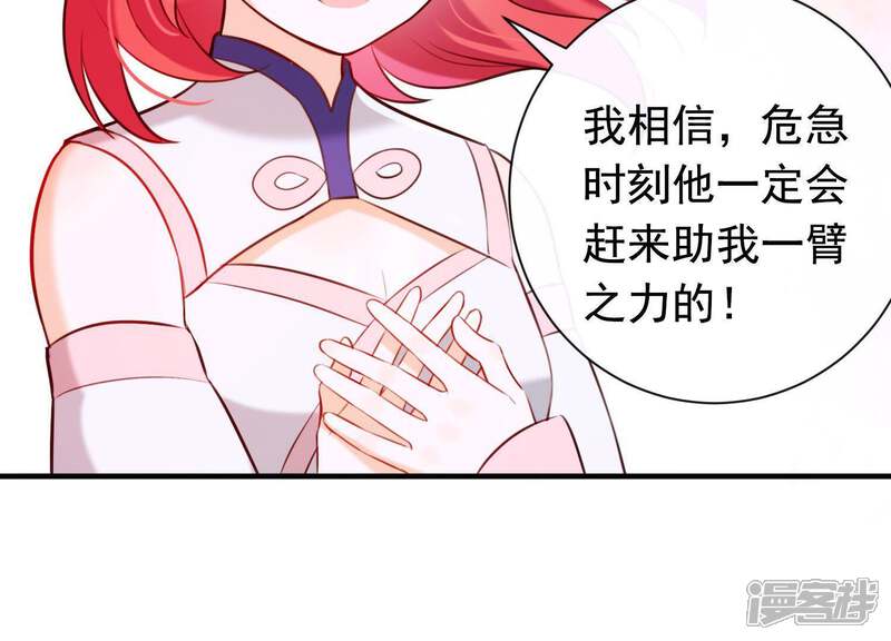 《为卿解铃》第48话 新的希望 第85页