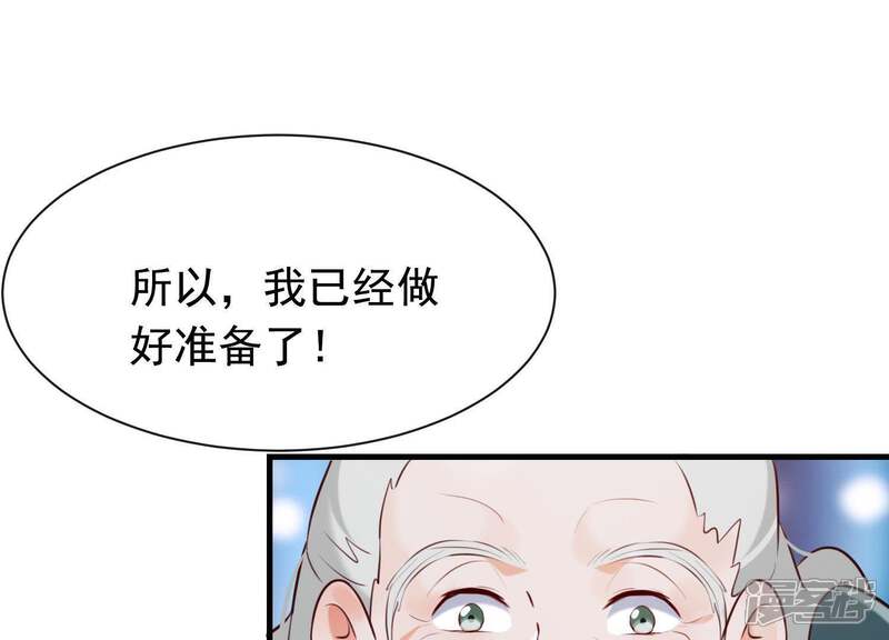 《为卿解铃》第48话 新的希望 第86页