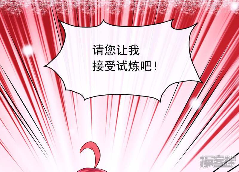 《为卿解铃》第48话 新的希望 第88页