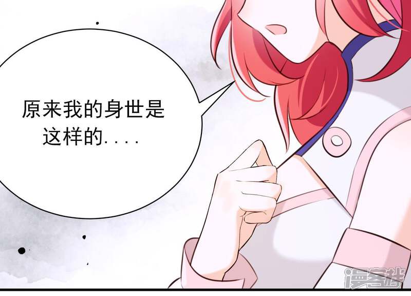 《为卿解铃》第48话 新的希望 第8页