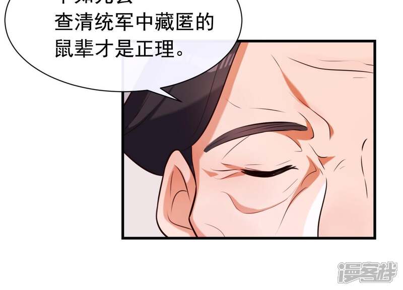 《为卿解铃》第49话 最后的生魂 第10页