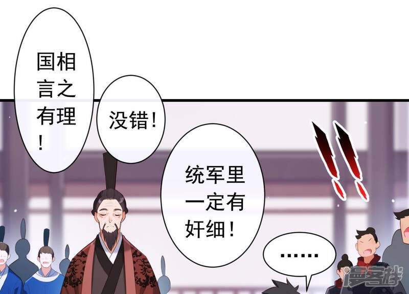 《为卿解铃》第49话 最后的生魂 第11页