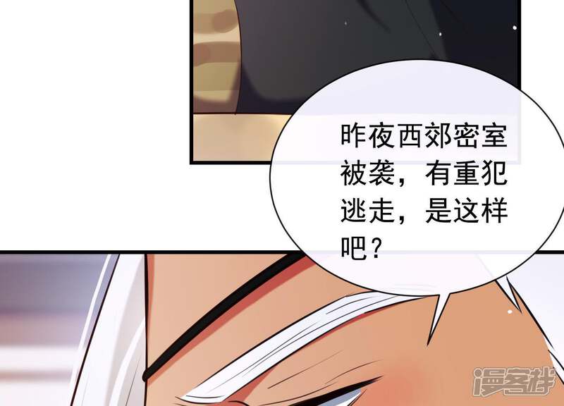 《为卿解铃》第49话 最后的生魂 第29页