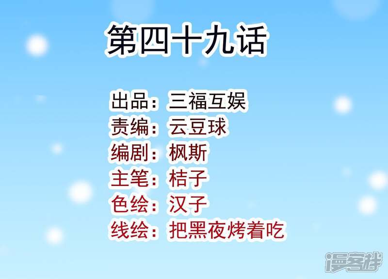 《为卿解铃》第49话 最后的生魂 第2页