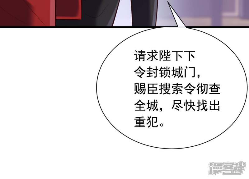 《为卿解铃》第49话 最后的生魂 第32页