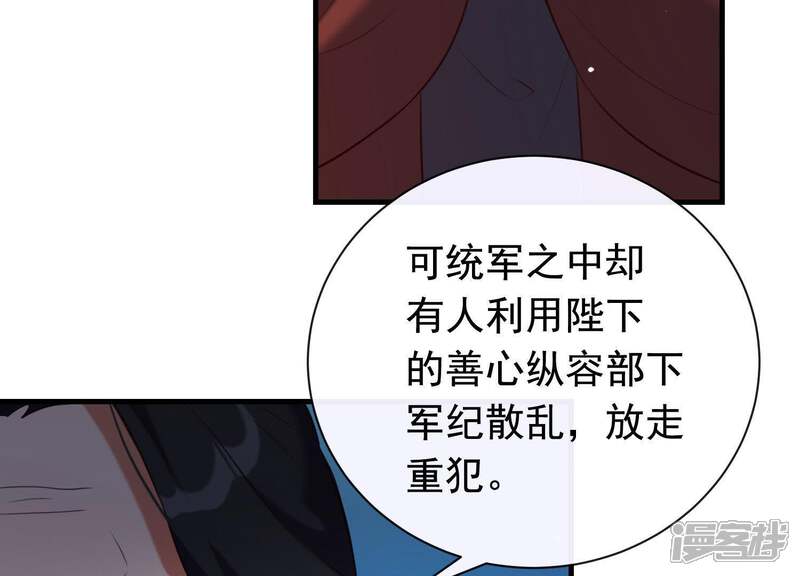 《为卿解铃》第49话 最后的生魂 第38页