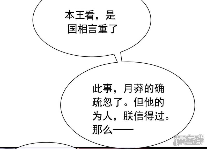 《为卿解铃》第49话 最后的生魂 第44页