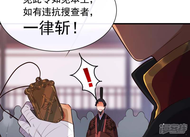 《为卿解铃》第49话 最后的生魂 第52页