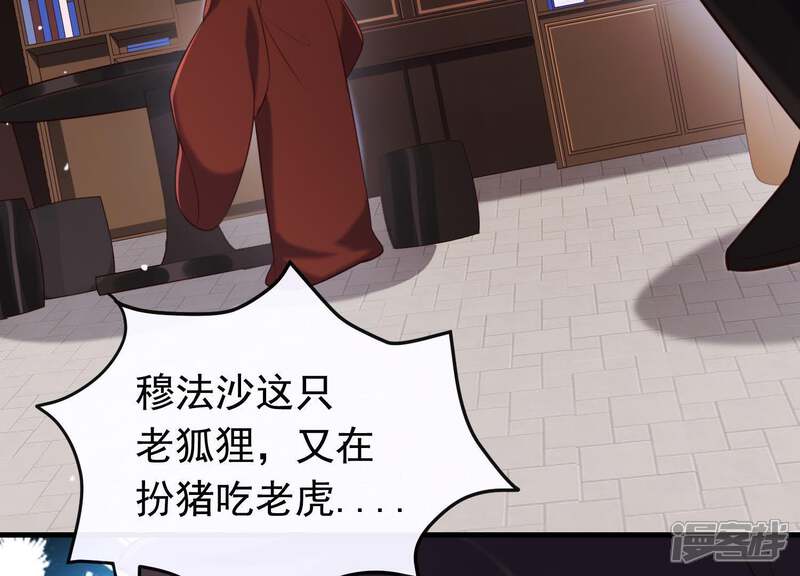 《为卿解铃》第49话 最后的生魂 第61页