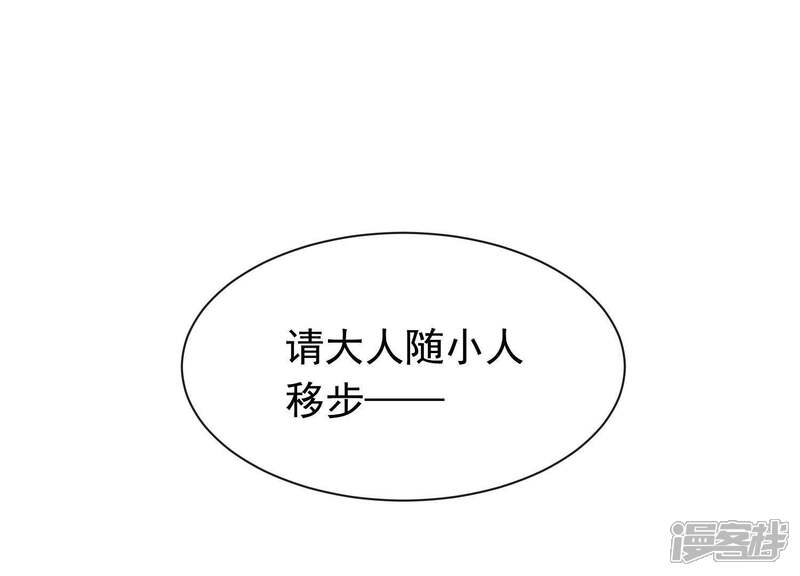 《为卿解铃》第49话 最后的生魂 第66页