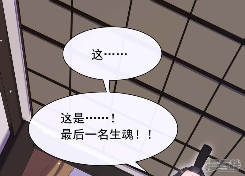 《为卿解铃》第49话 最后的生魂 第68页