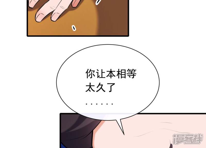 《为卿解铃》第49话 最后的生魂 第73页