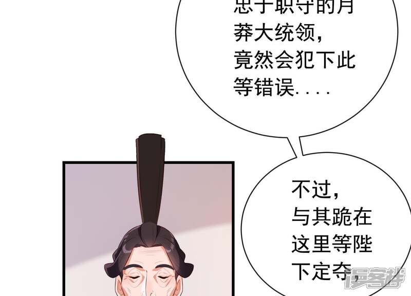 《为卿解铃》第49话 最后的生魂 第8页