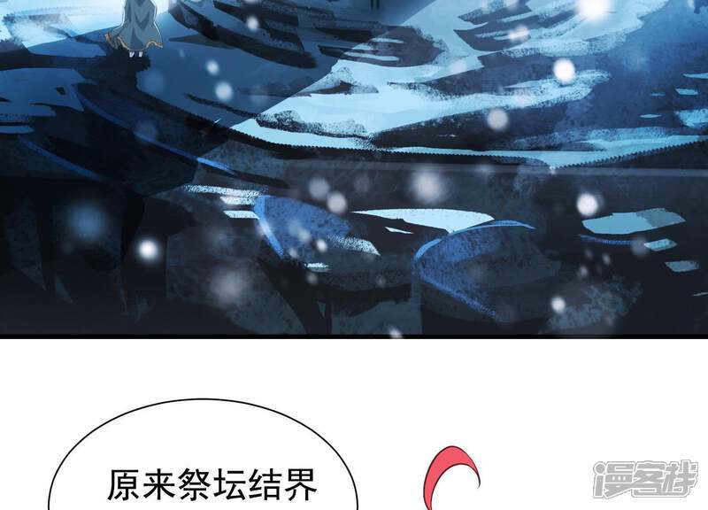 《为卿解铃》第51话 神秘祭坛 第10页