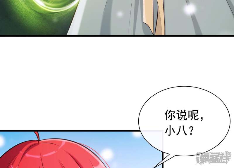 《为卿解铃》第51话 神秘祭坛 第12页