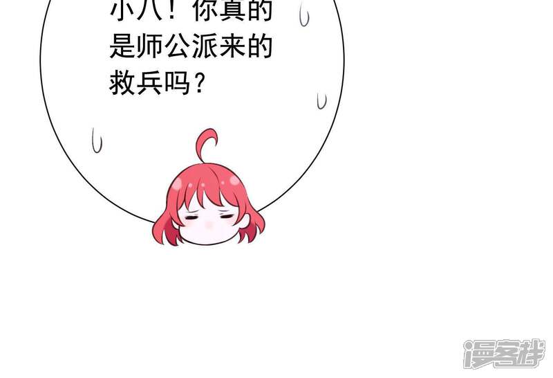 《为卿解铃》第51话 神秘祭坛 第15页