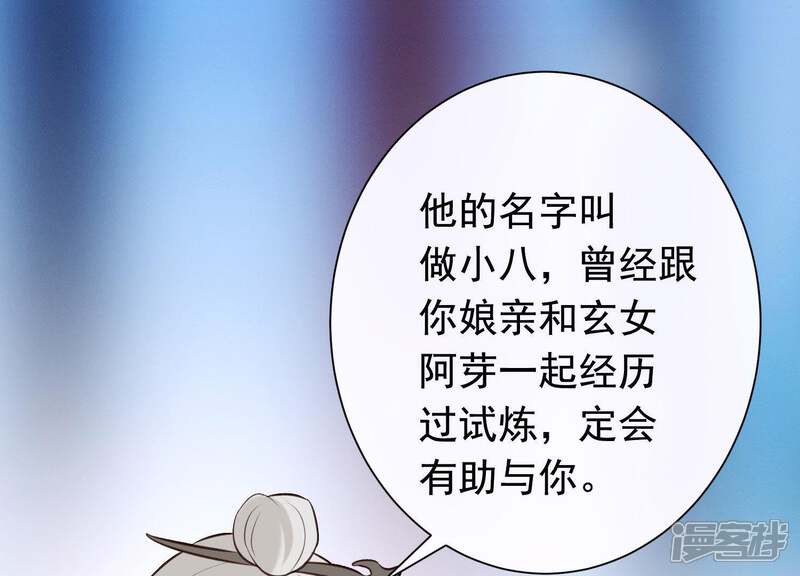 《为卿解铃》第51话 神秘祭坛 第16页