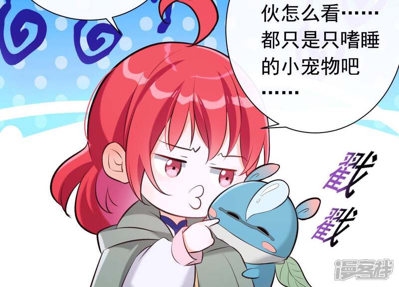 《为卿解铃》第51话 神秘祭坛 第19页