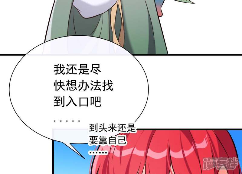 《为卿解铃》第51话 神秘祭坛 第20页