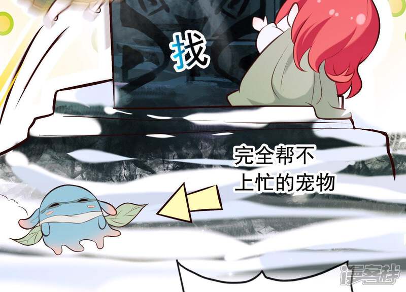 《为卿解铃》第51话 神秘祭坛 第24页