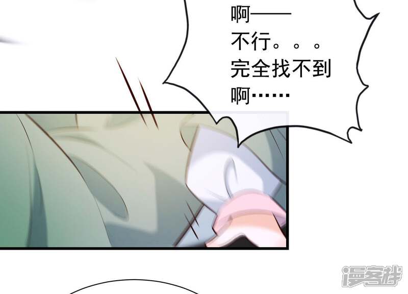 《为卿解铃》第51话 神秘祭坛 第25页