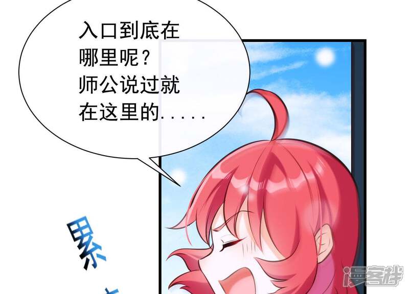 《为卿解铃》第51话 神秘祭坛 第26页