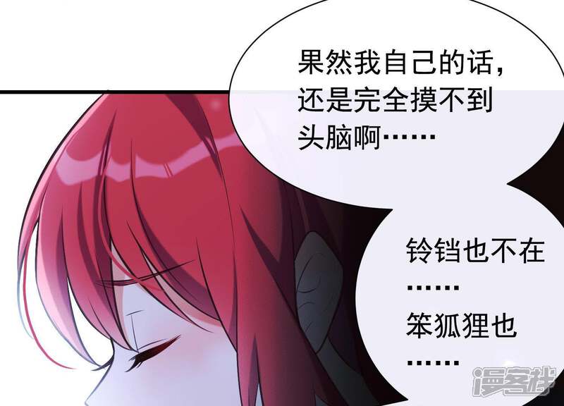 《为卿解铃》第51话 神秘祭坛 第28页