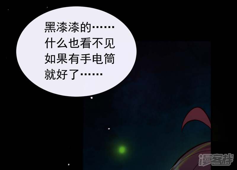 《为卿解铃》第51话 神秘祭坛 第51页