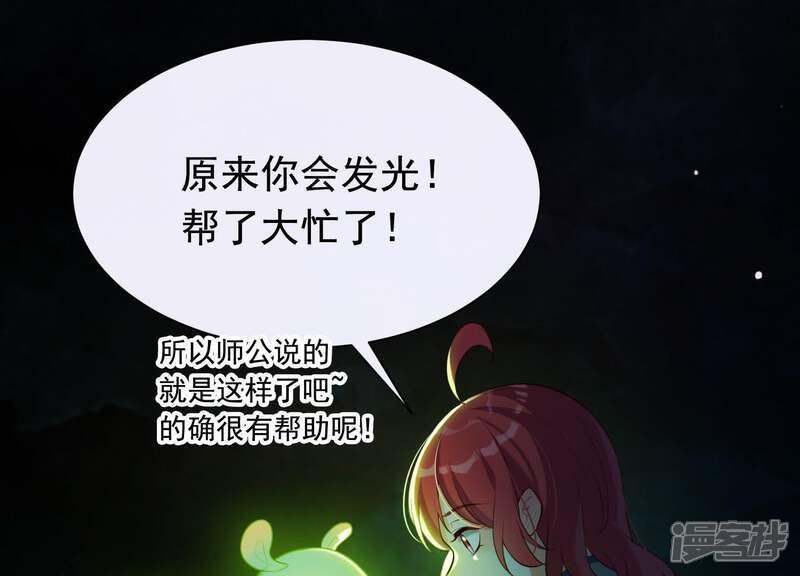 《为卿解铃》第51话 神秘祭坛 第56页