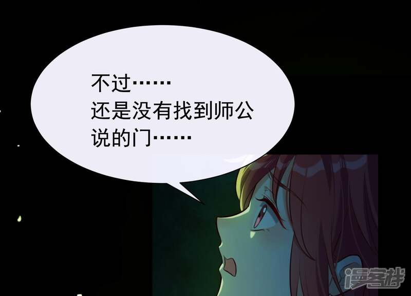 《为卿解铃》第51话 神秘祭坛 第59页