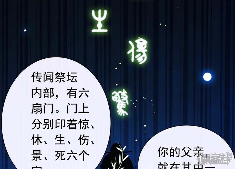 《为卿解铃》第51话 神秘祭坛 第62页