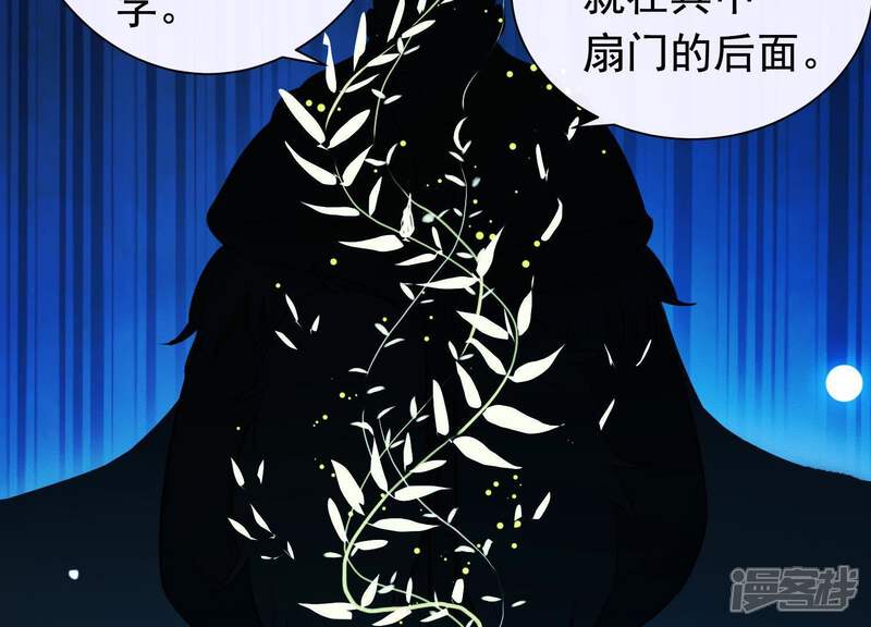 《为卿解铃》第51话 神秘祭坛 第63页