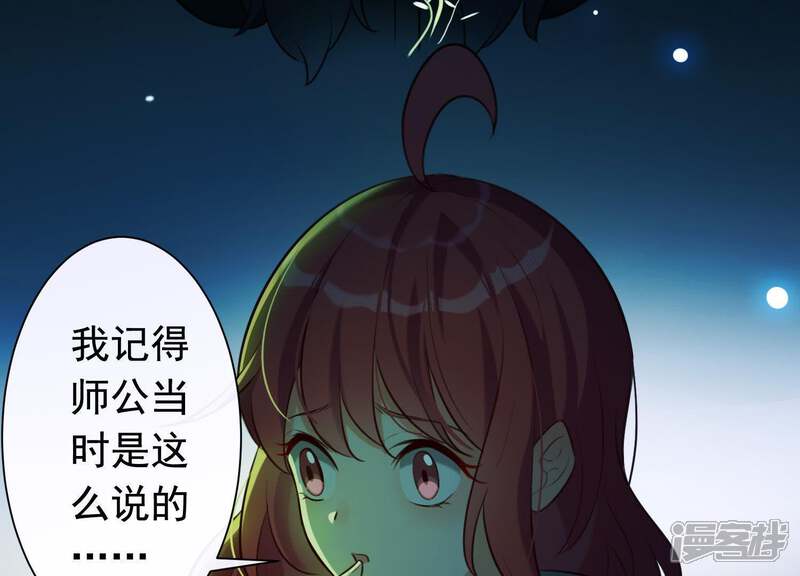 《为卿解铃》第51话 神秘祭坛 第64页