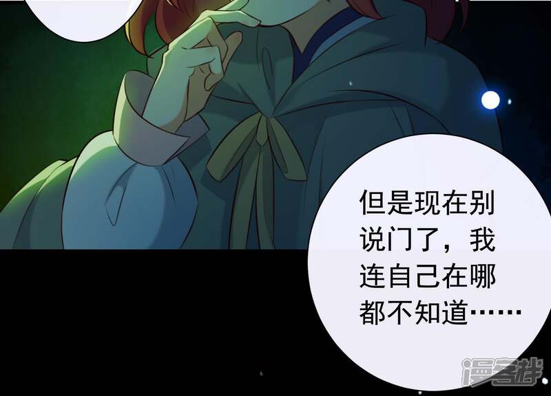 《为卿解铃》第51话 神秘祭坛 第65页