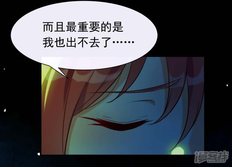 《为卿解铃》第51话 神秘祭坛 第66页