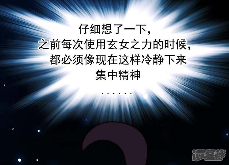 《为卿解铃》第51话 神秘祭坛 第69页