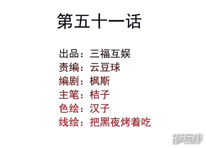《为卿解铃》第51话 神秘祭坛 第6页