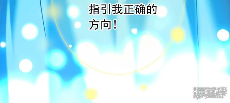 《为卿解铃》第51话 神秘祭坛 第73页