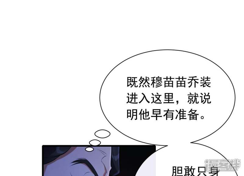 《为卿解铃》第50话 穆苗苗的危机 第12页