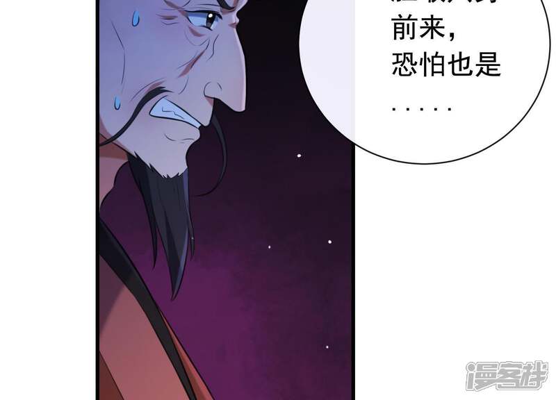 《为卿解铃》第50话 穆苗苗的危机 第13页