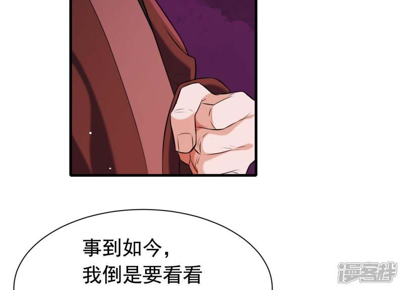 《为卿解铃》第50话 穆苗苗的危机 第14页