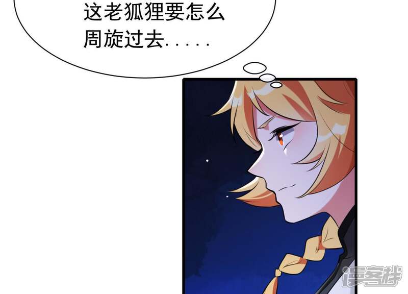 《为卿解铃》第50话 穆苗苗的危机 第15页