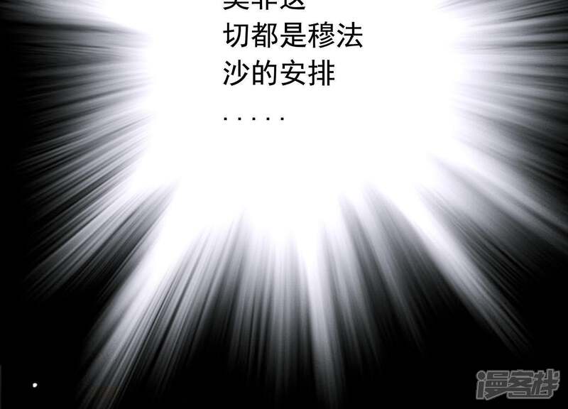 《为卿解铃》第50话 穆苗苗的危机 第20页
