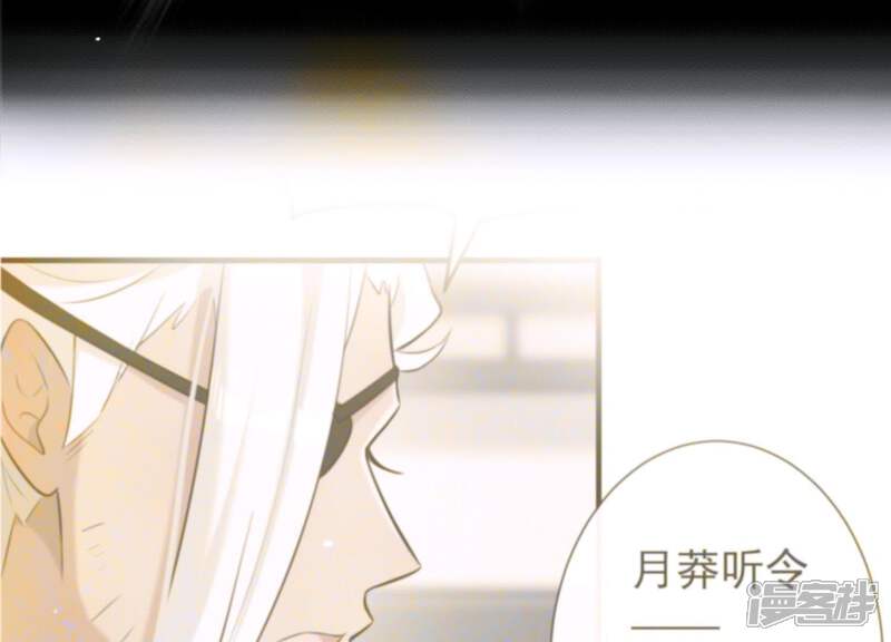 《为卿解铃》第50话 穆苗苗的危机 第21页