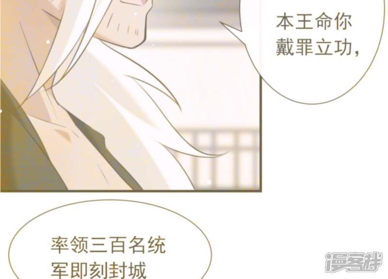 《为卿解铃》第50话 穆苗苗的危机 第22页